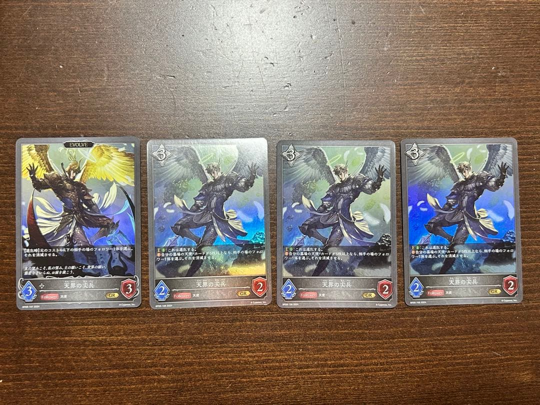 天界の尖兵4枚セット シャドウバース エボルヴ - メルカリ