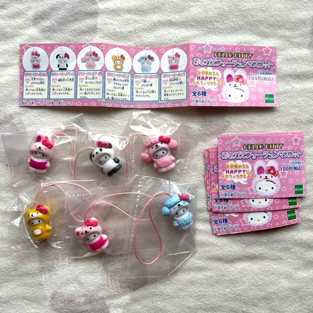 ハローキティ　おきがえフォーチュンマスコット全６種セット
