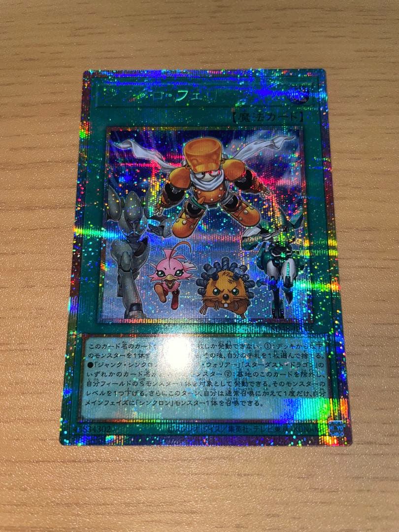 シンクロフェローズ　プリズマティックシークレットレア