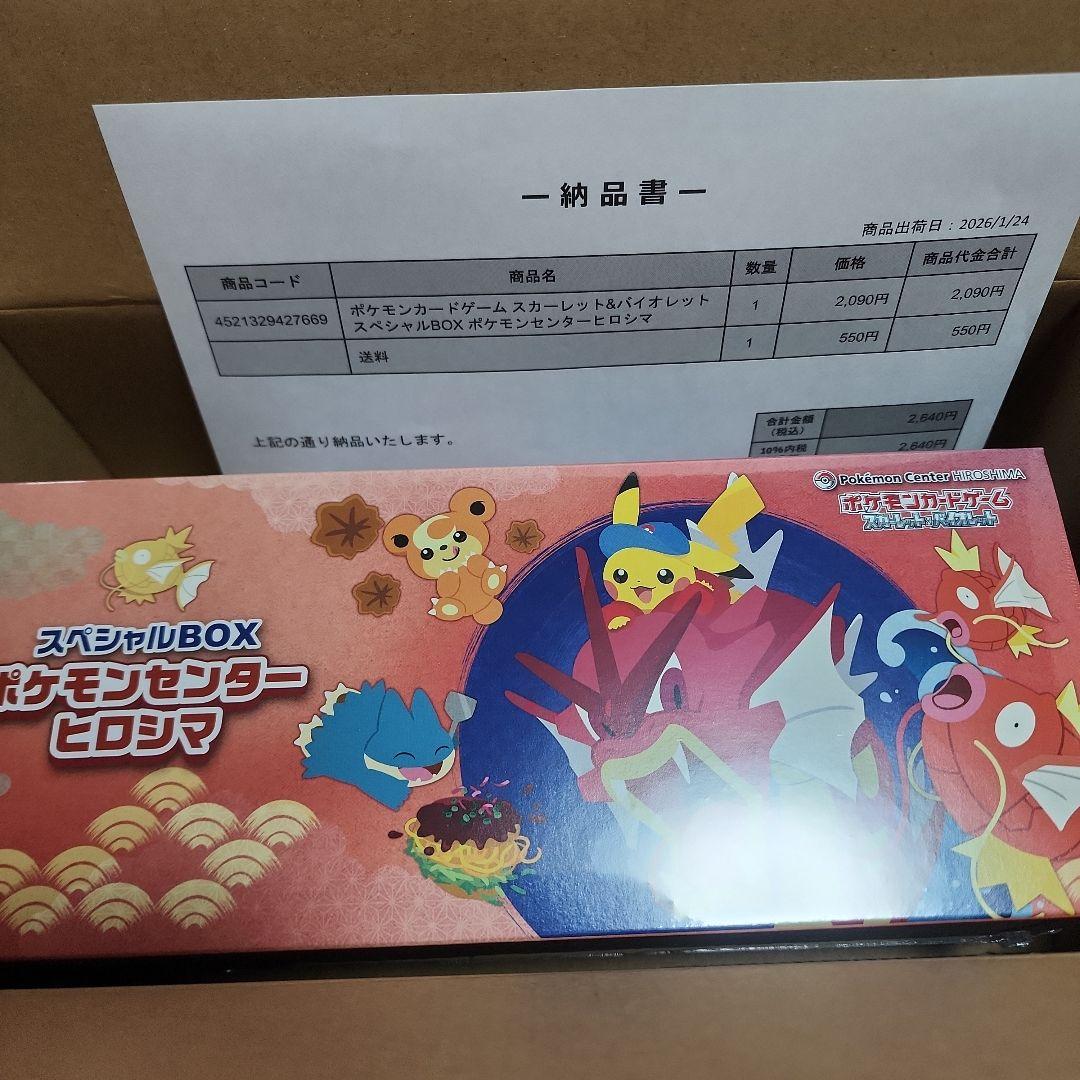 新品未開封　スペシャルBOX ポケモンセンターヒロシマ スペシャルBOX『ポケモンセンターヒロシマ』【未開封BOX】{-}