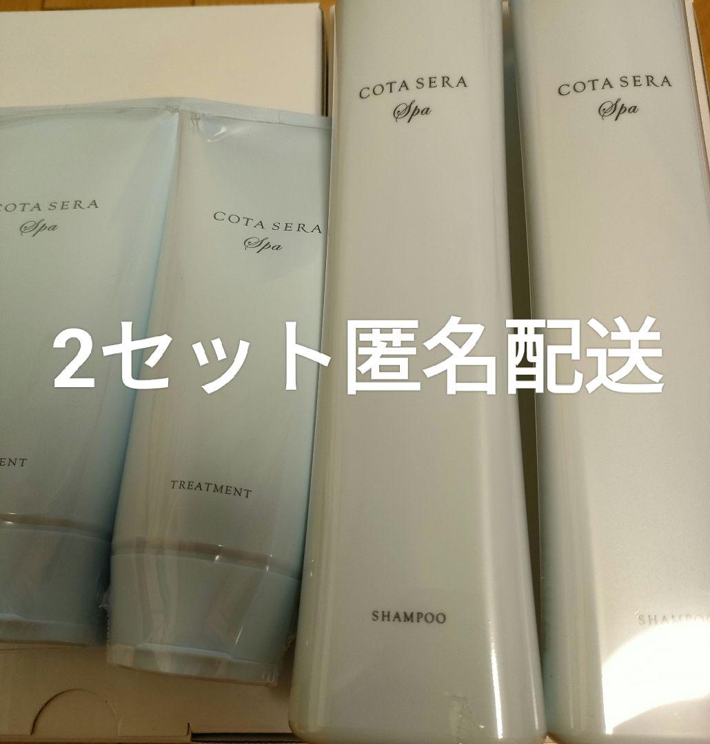 COTA SERA シャンプー トリートメント 2セット