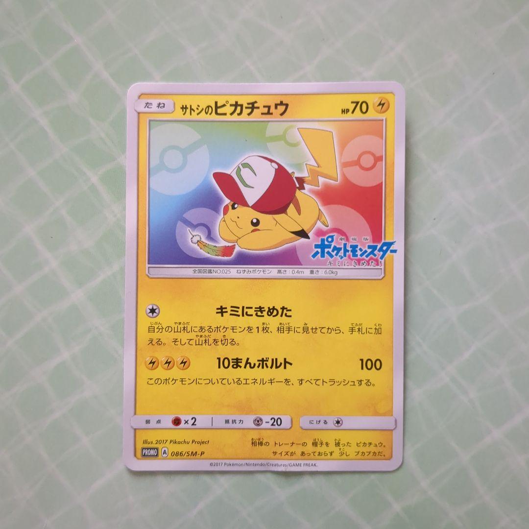 ポケモンカード キミにきめた サトシのピカチュウ - メルカリ