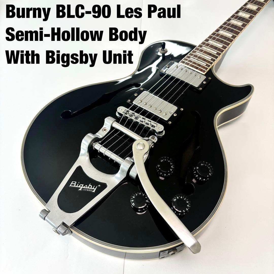 希少モデル☆Burny BLC-90 レスポールカスタム セミホロウ ビグズビー