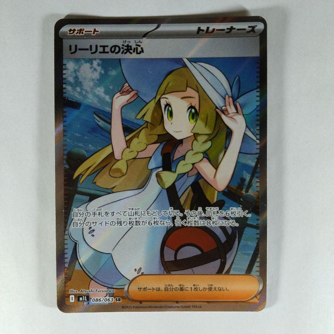 リーリエの決心 [SR] 086/063 [M1L] リーリエの決心 SAR [M1L 091/063](拡張パック「メガブレイブ」)の新品