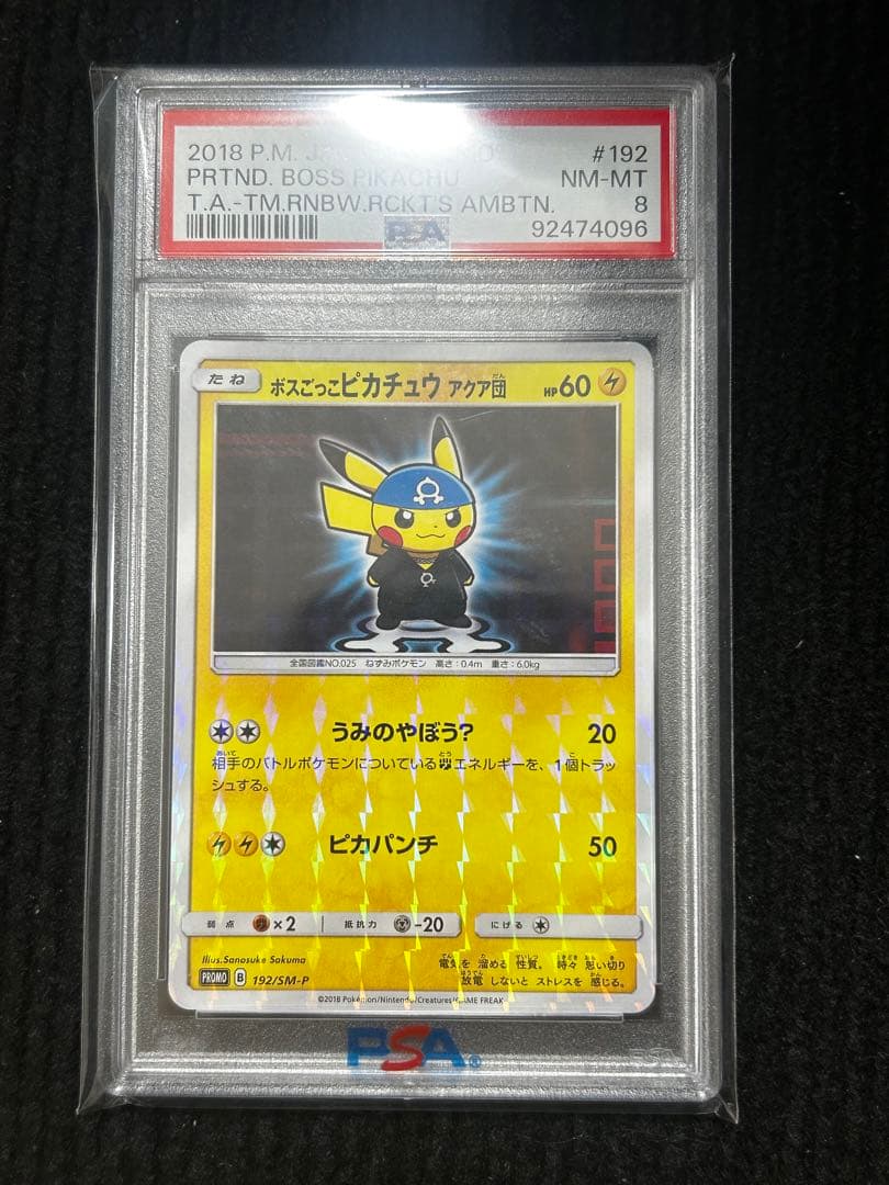 ボスごっこピカチュウ アクア団 192/SM-P PSA8 - メルカリ
