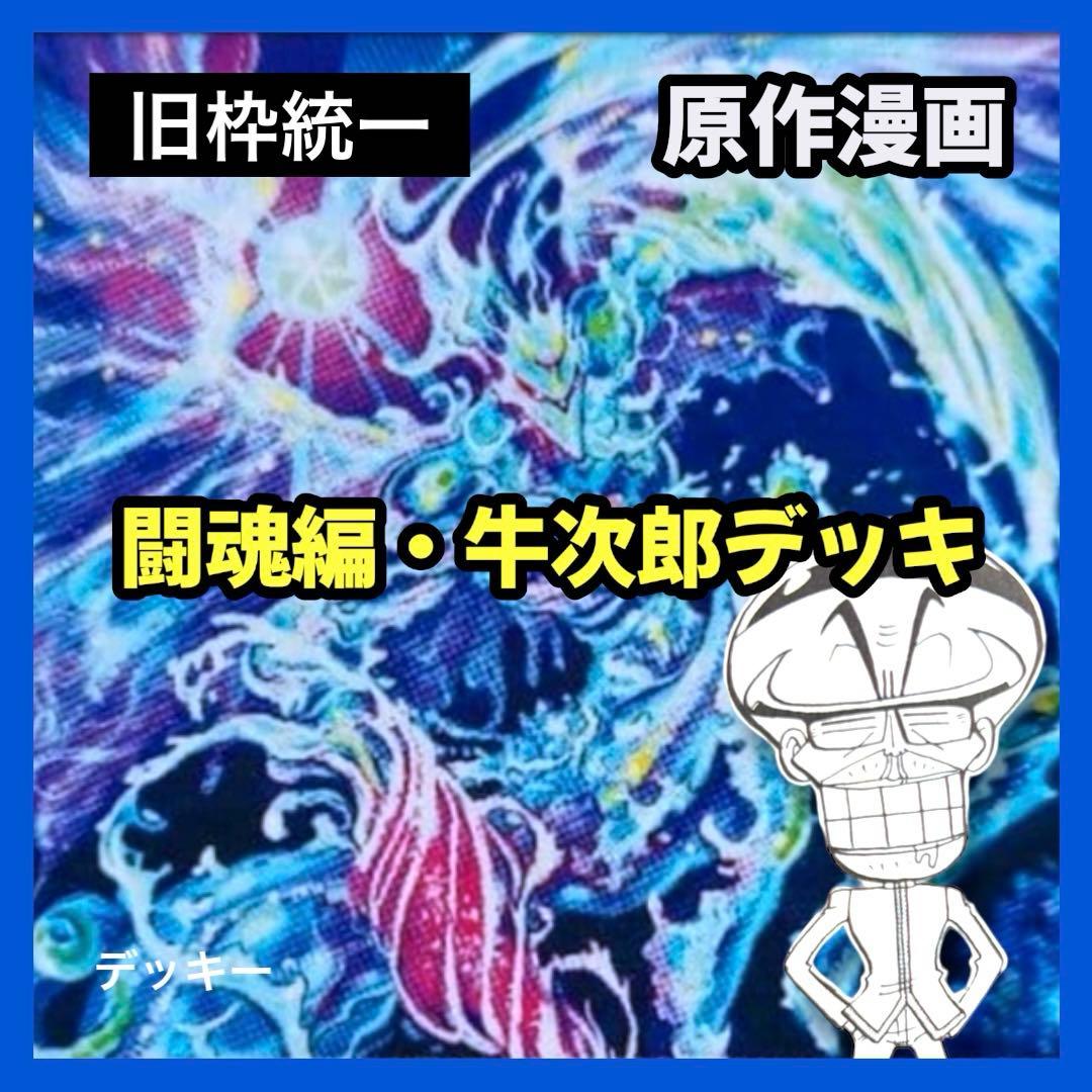 デュエルマスターズ クラシックデッキ【旧枠統一】No.380 闘魂編牛次郎