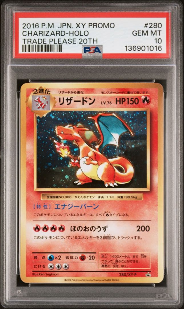 PSA10 リザードン とりかえっこプリーズ　280 PROMO XY 20th