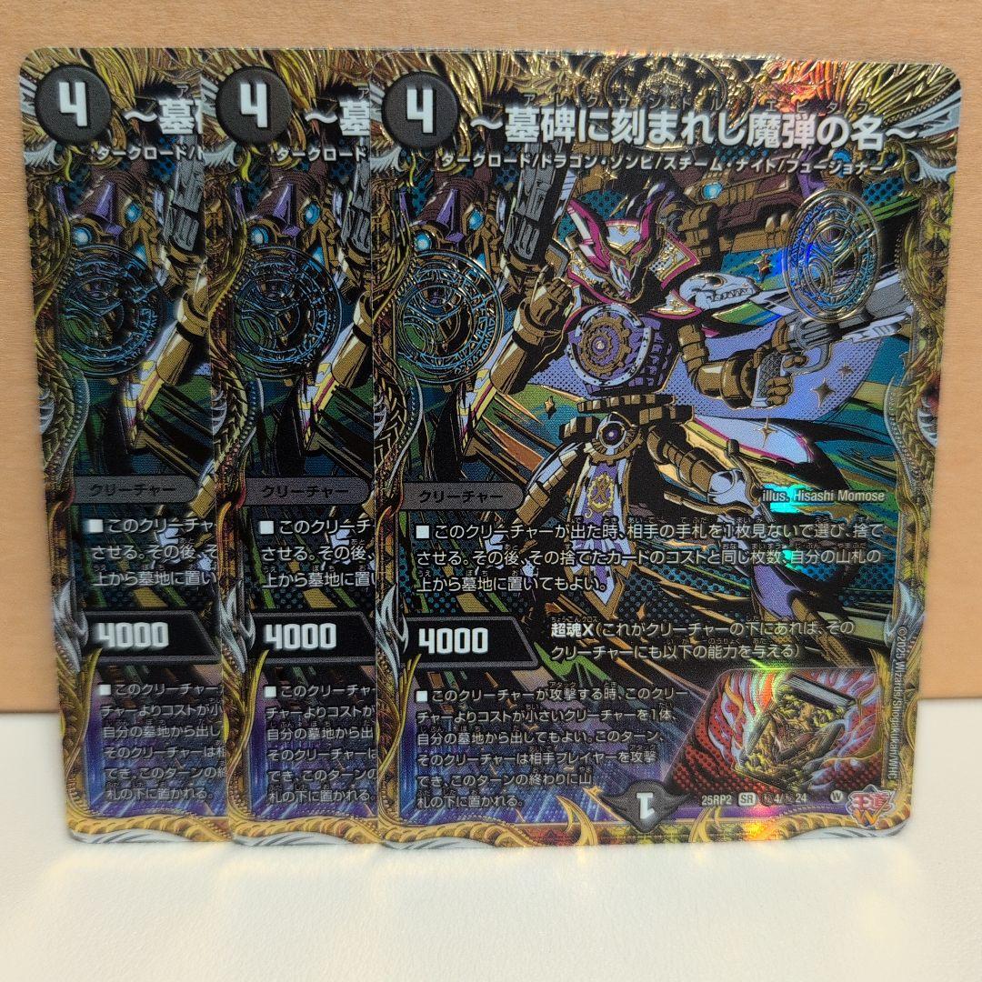 中*あ様 シークレット ～墓碑に刻まれし魔弾の名～　アレクサンドルエピタフ　3枚