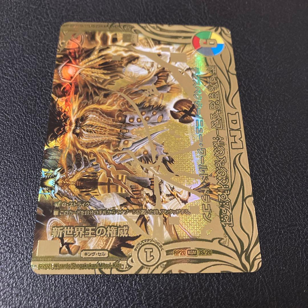 新世界王の権威 ヴォルゼオスバラモルド 20th 金 ゴールドレア - メルカリ
