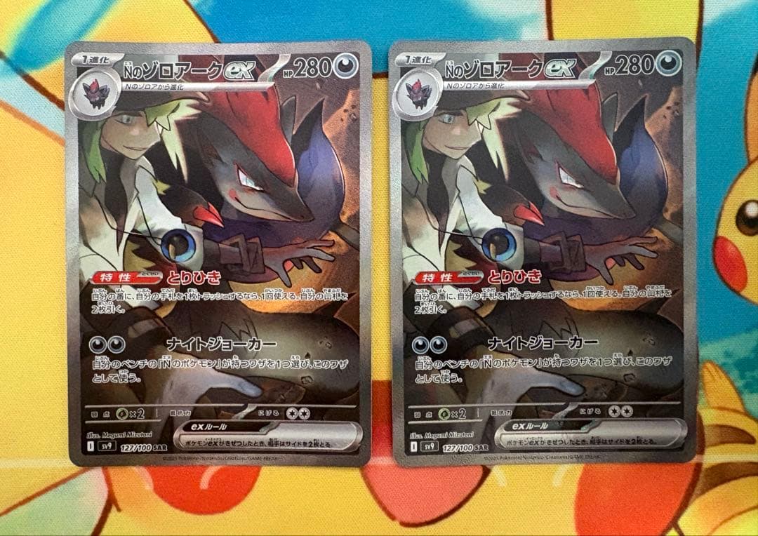 Nのゾロアークex SAR SV9 バトルパートナーズ 127/100