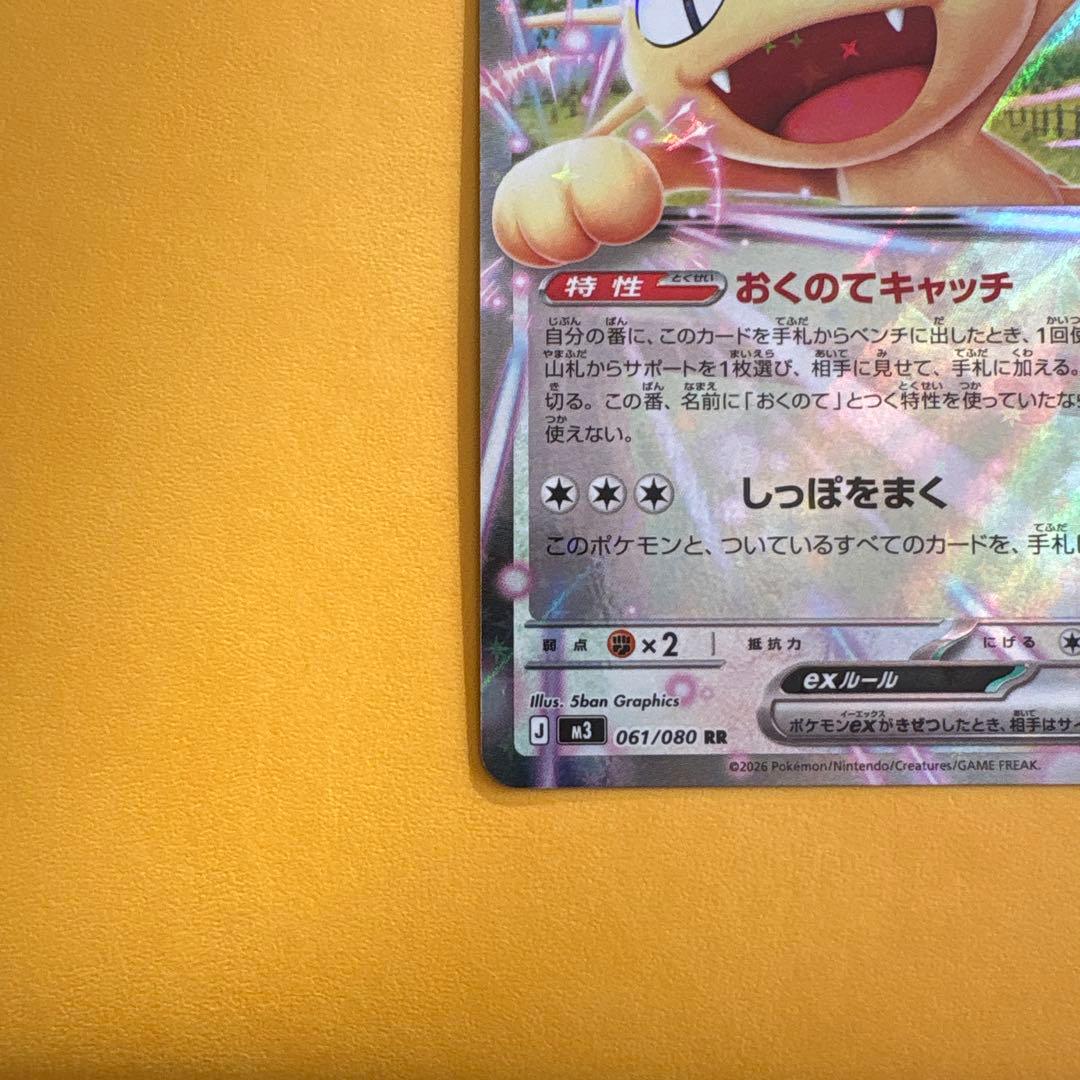 ニャース ex 061/080 RR ポケモンカード - メルカリ