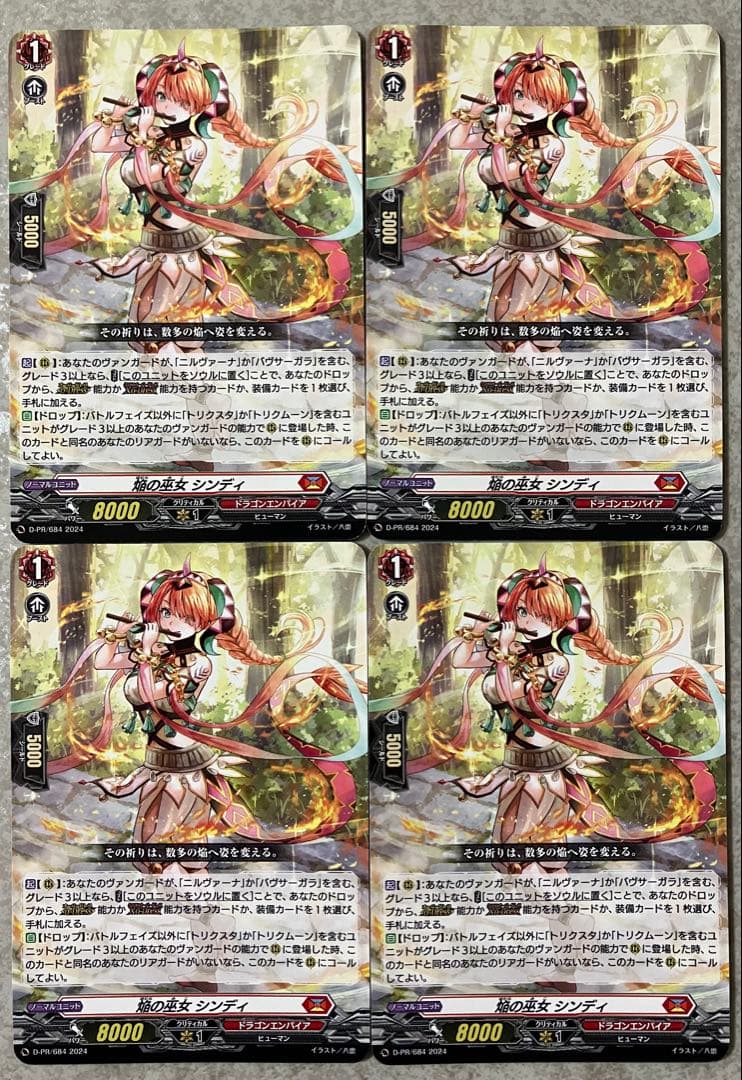 ヴァンガード　焔の巫女 シンディ　4枚セット