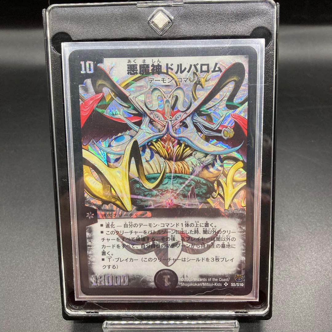 初期旧枠 悪魔神ドルバロムSR S5/S10 自引き美品 ケース付