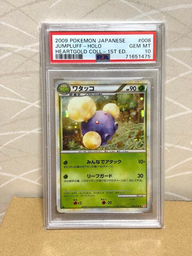 ポケモンカード ワタッコ レジェンド psa10