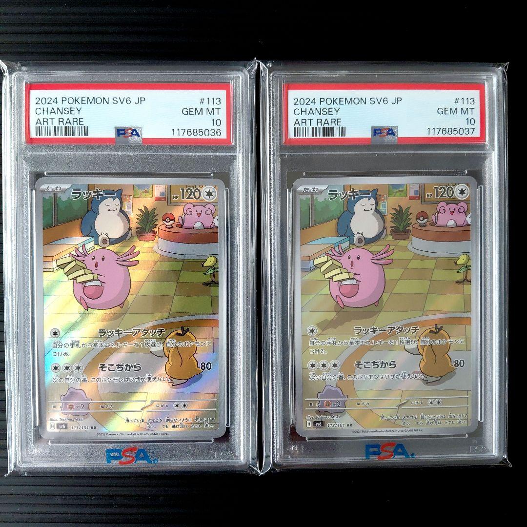 「PSA10」　ラッキー AR 　2枚　連番