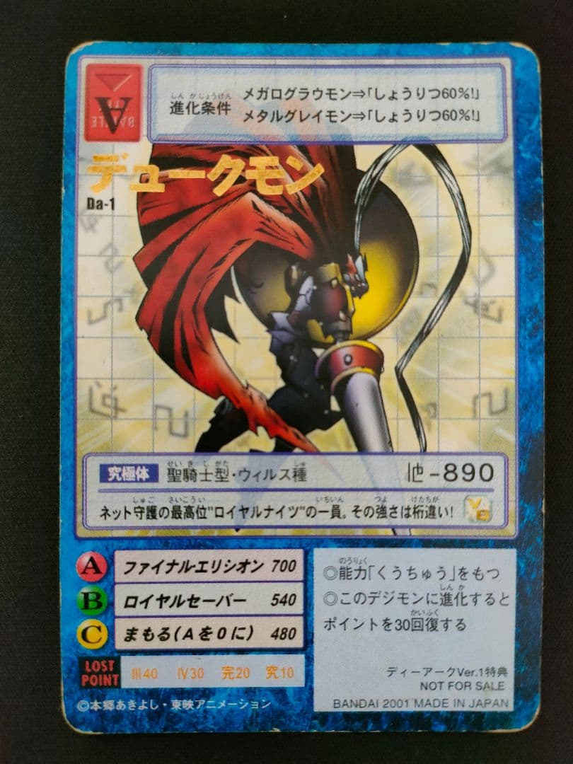 旧デジモンカード Da-1 デュークモン - メルカリ