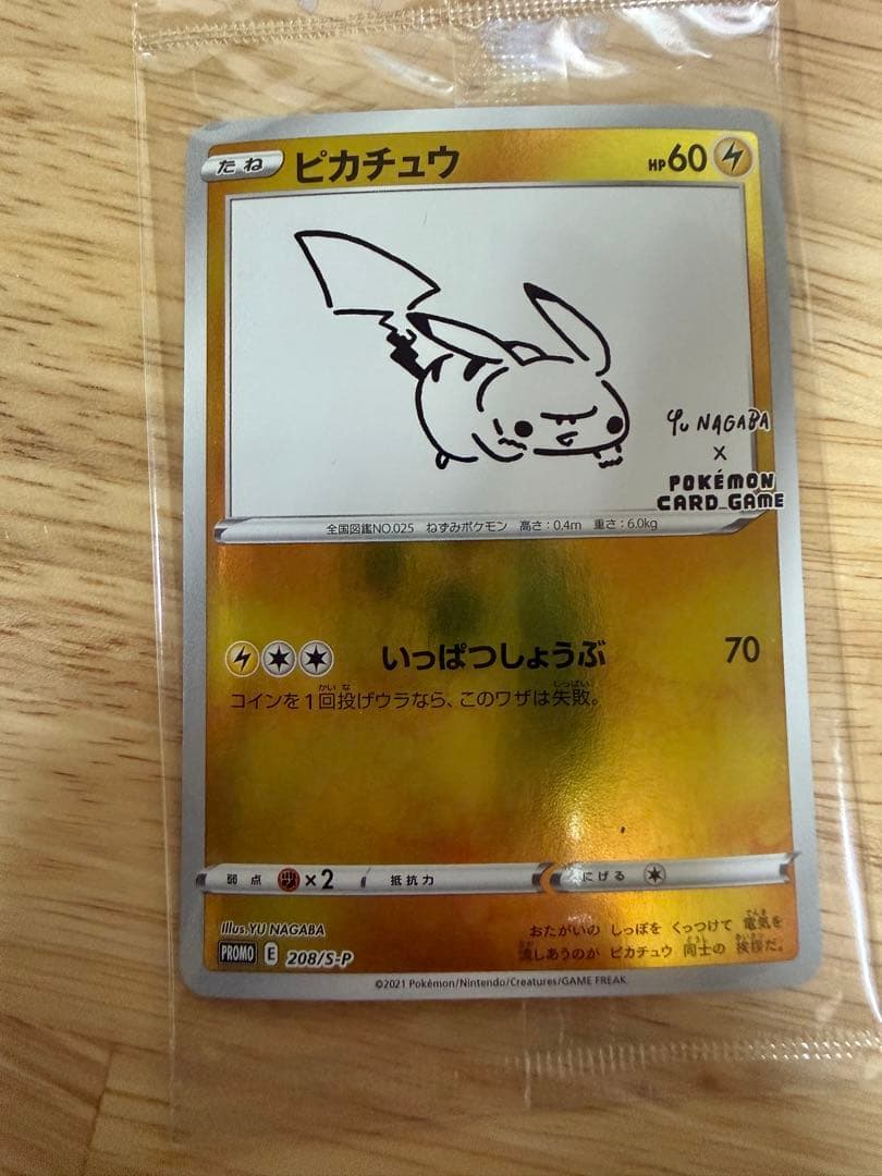 ピカチュウ 208/S-P NAGABA 長場 未開封 - メルカリ