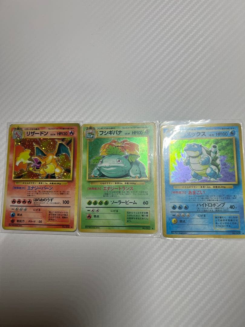 旧裏 御三家 リザードン カメックス フシギバナ進化セット フシギソウ