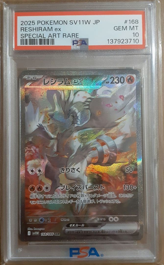 【PSA10】レシラムex 2025 POKEMON SV11W JP