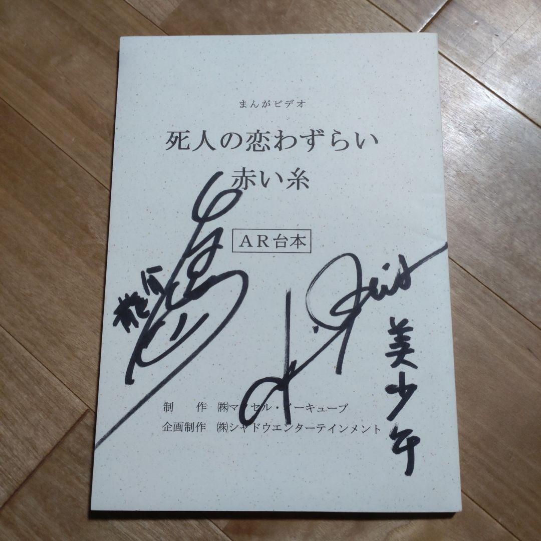 台本 声優 直筆サイン - メルカリ