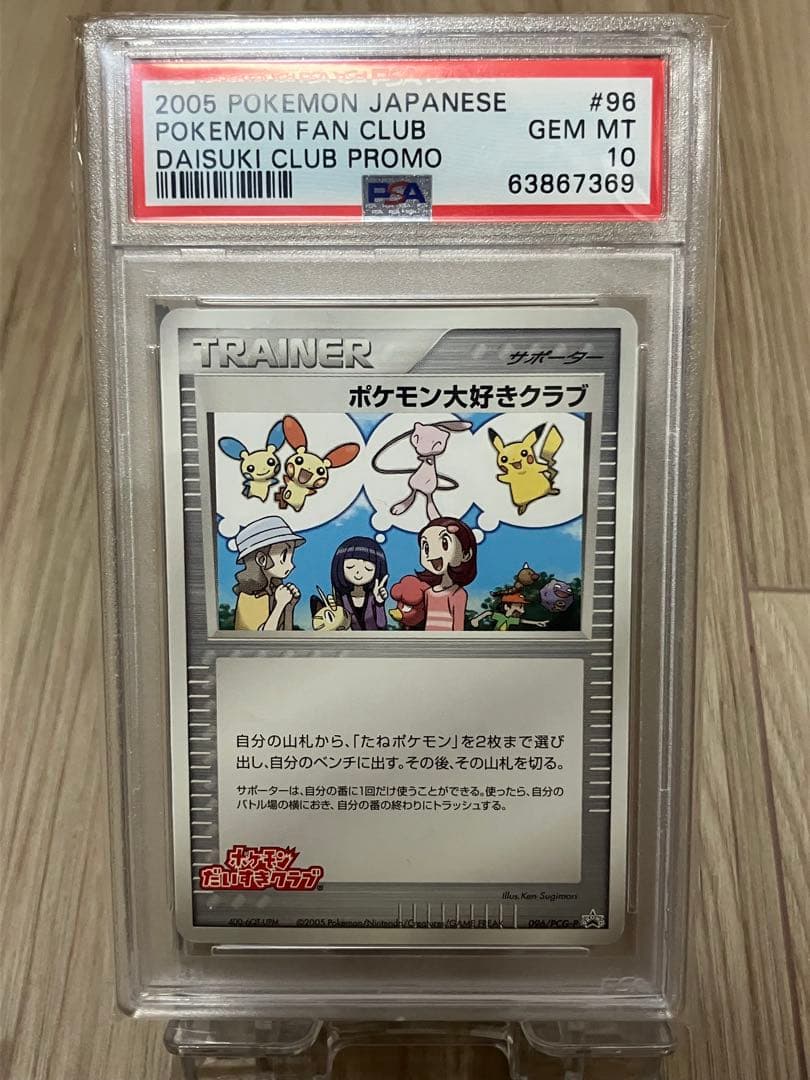 PSA10】ポケモンだいすきクラブ 2005年プロモ - メルカリ