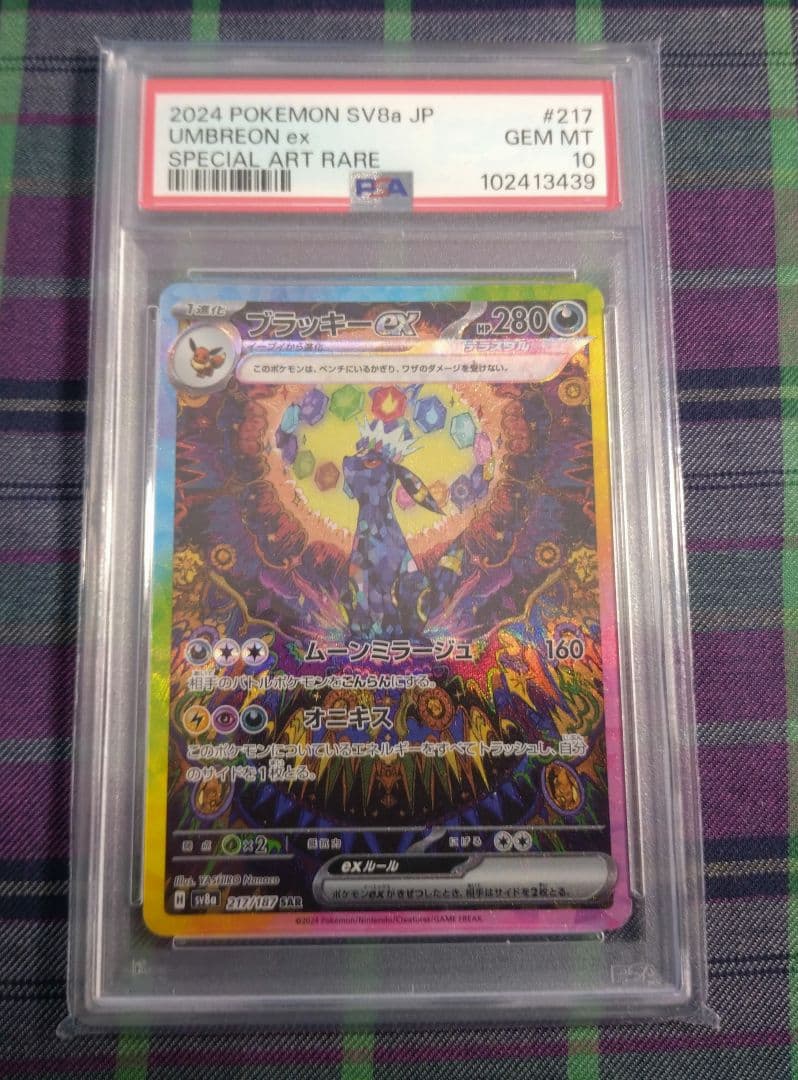 ポケモン ブラッキー ex 217 187 sar ムーンミラージュ psa10