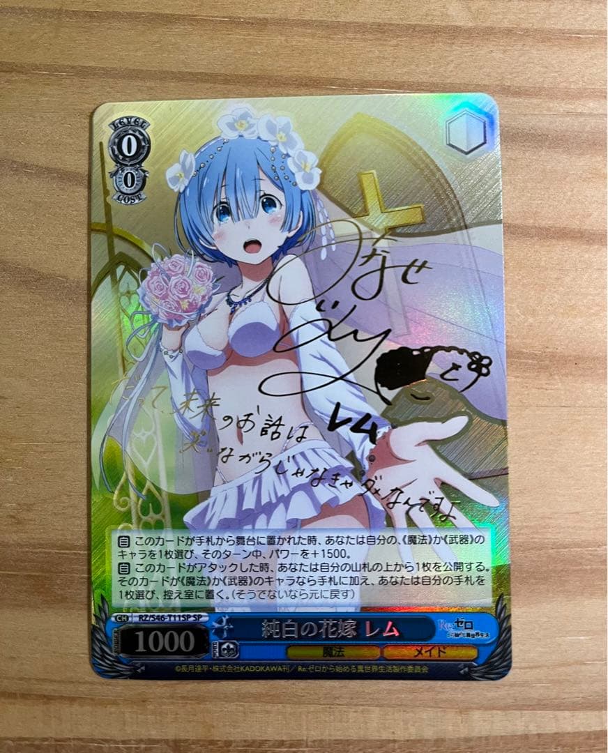 純白の花嫁 レム SP サイン ヴァイス(おまけ無防備レムSP) - メルカリ