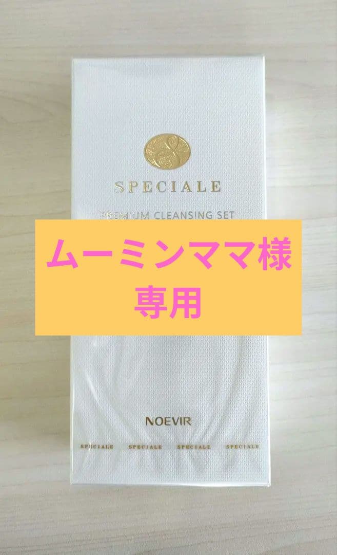 NOEVIR スペチアーレ プレミアム クレンジング セット