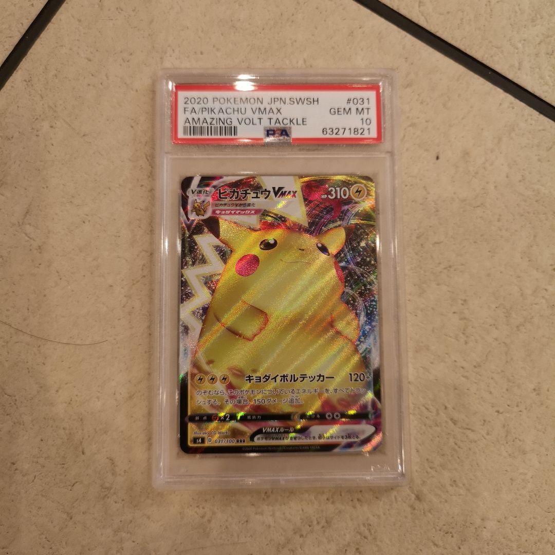 ピカチュウ VMAX #031 2020年 SWSH