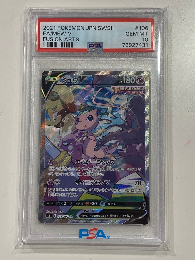 【PSA10】ミュウV SR S8 フュージョンアーツ 106/100