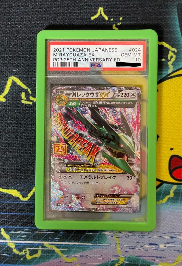 MレックウザEX プロモカードパック 25th ANNIVERSARY edi 新カード「メガレックウザEX」プロモカードパック 25th ANNIVERSARY