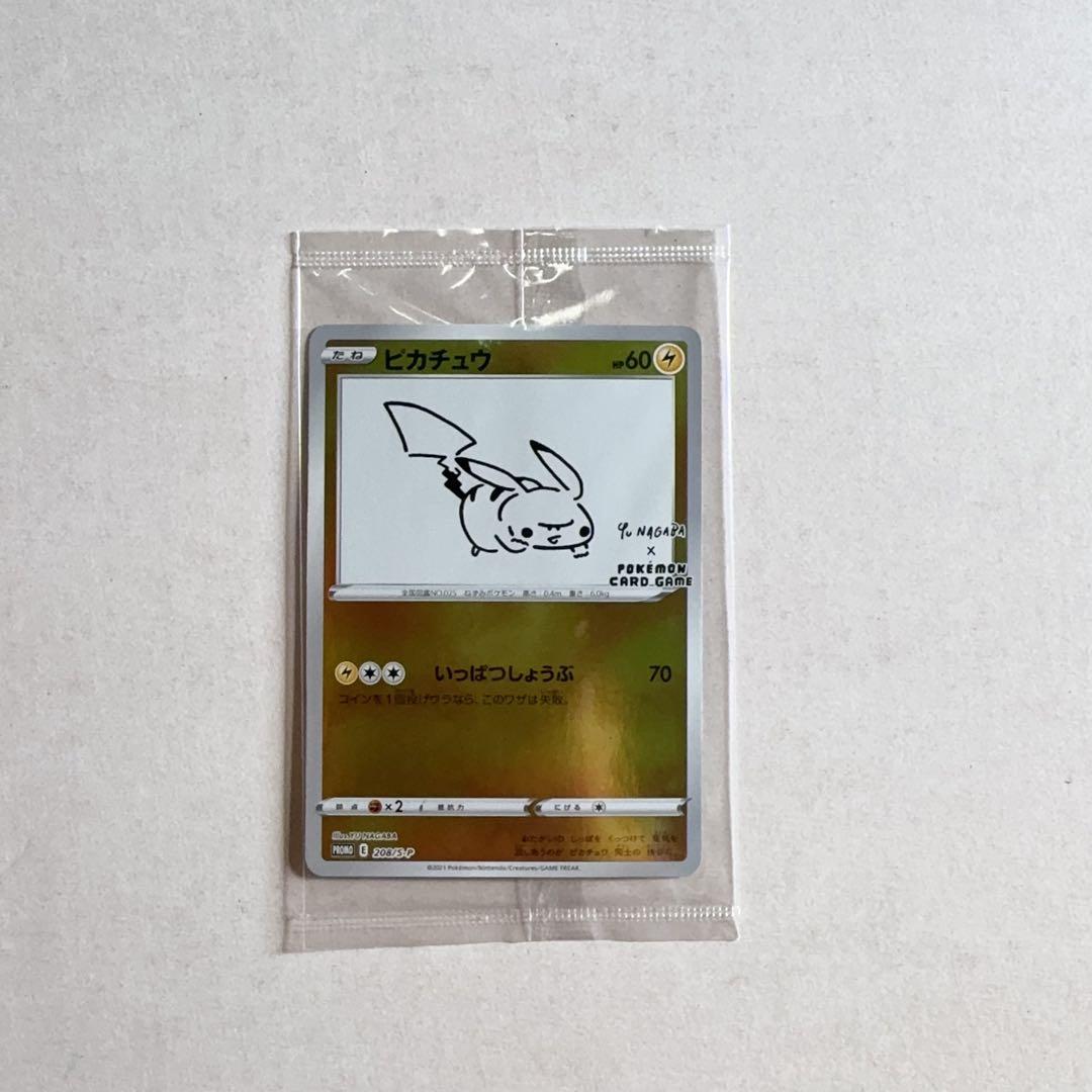 未開封ピカチュウ：YU NAGABA×ポケモンカードPROMO S-P④