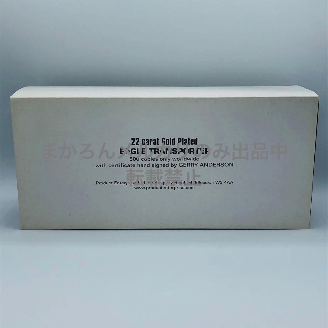 プロダクトエンタープライズ スペース1999 イーグル・トランスポーター メッキ