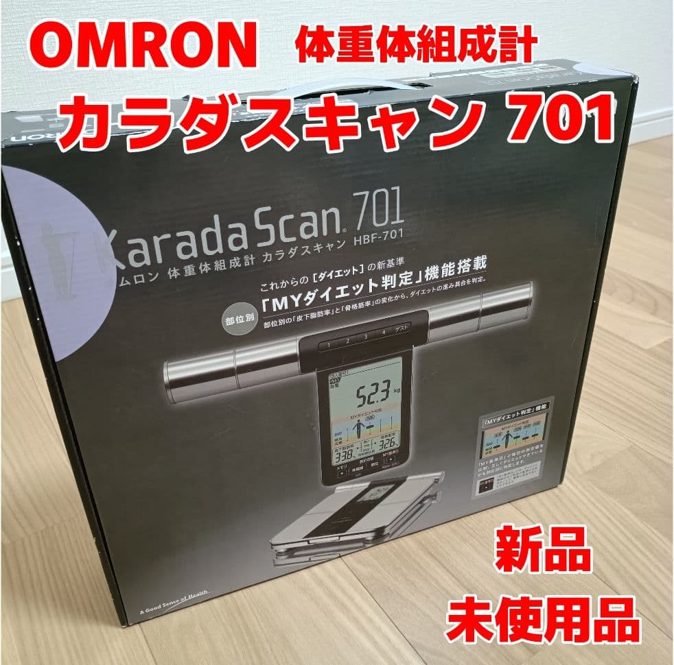 【新品】OMRON　カラダスキャン HBF701 カラダスキャン　体重体組成計