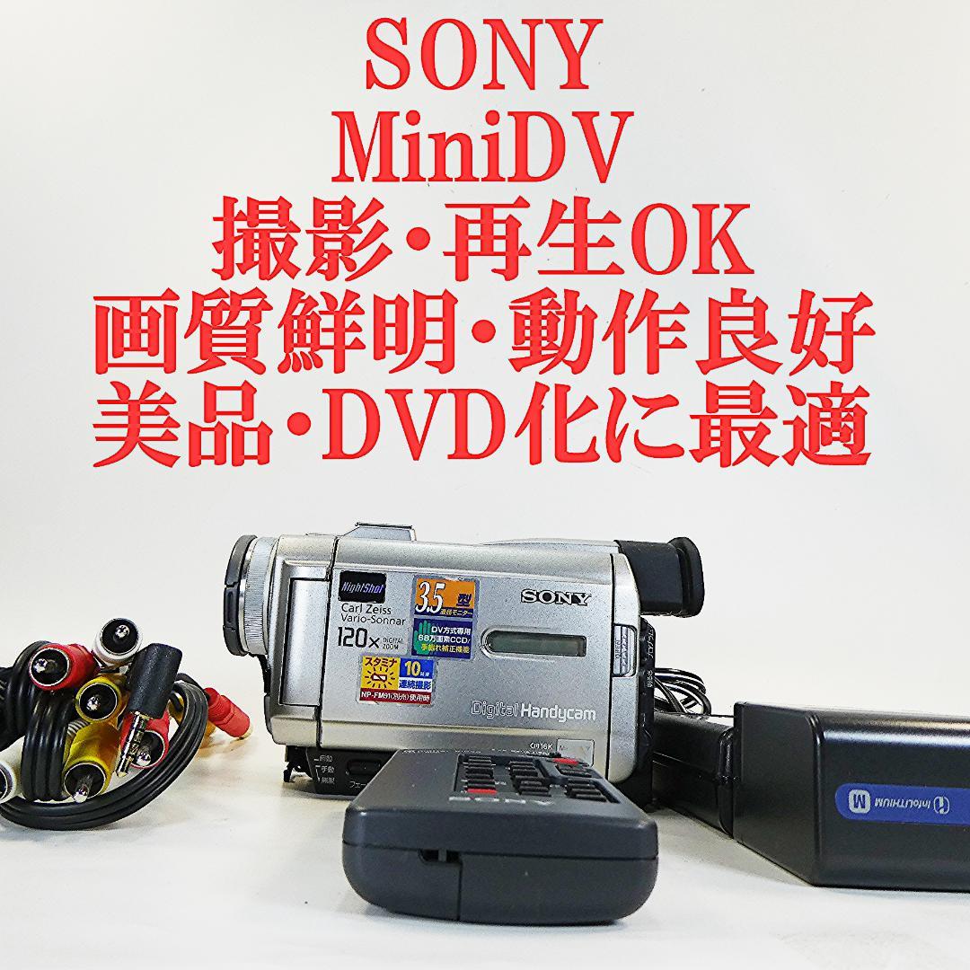 動作品 ソニーDCR-TRV8 MiniDV ビデオカメラ DVDダビングに最適