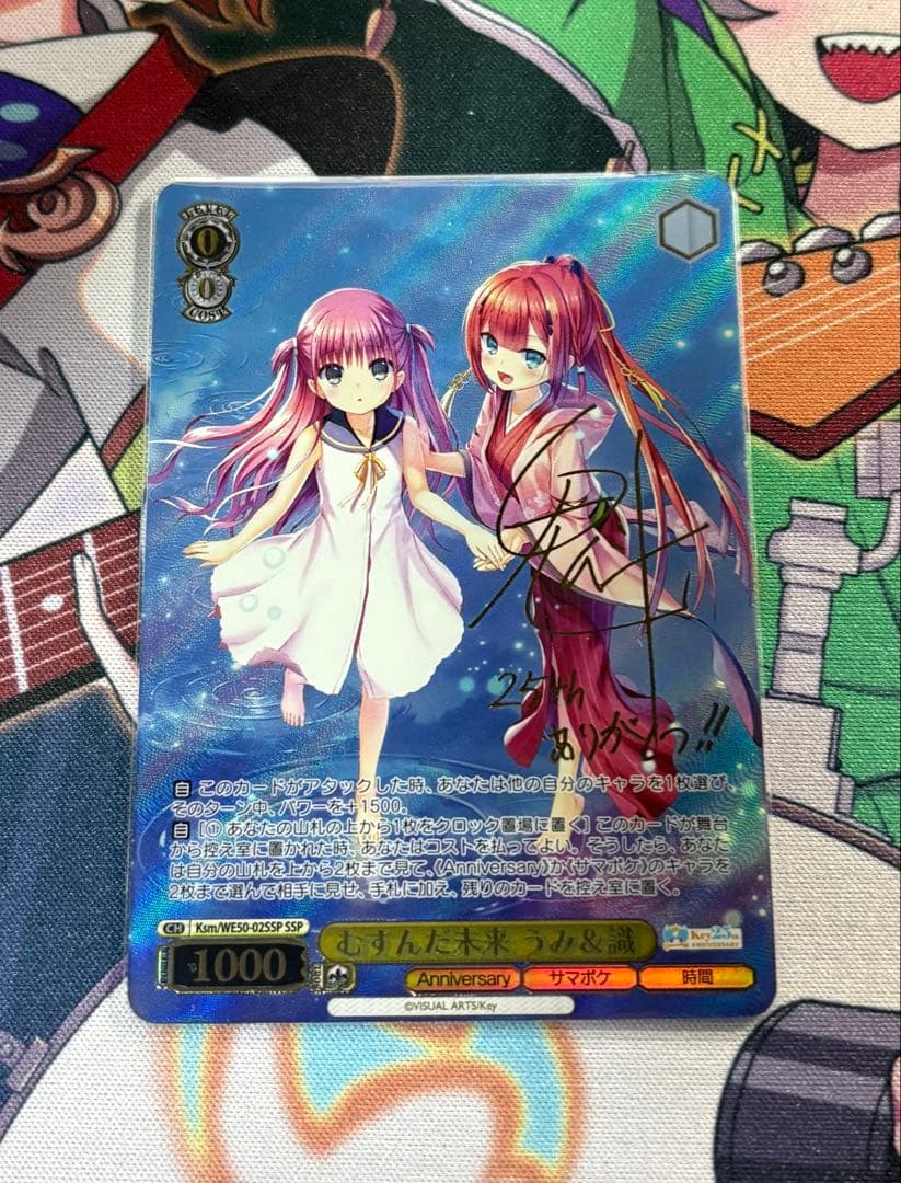 ヴァイスシュヴァルツ SSP むすんだ未来 うみ＆識 サイン 箔押し サマポケ