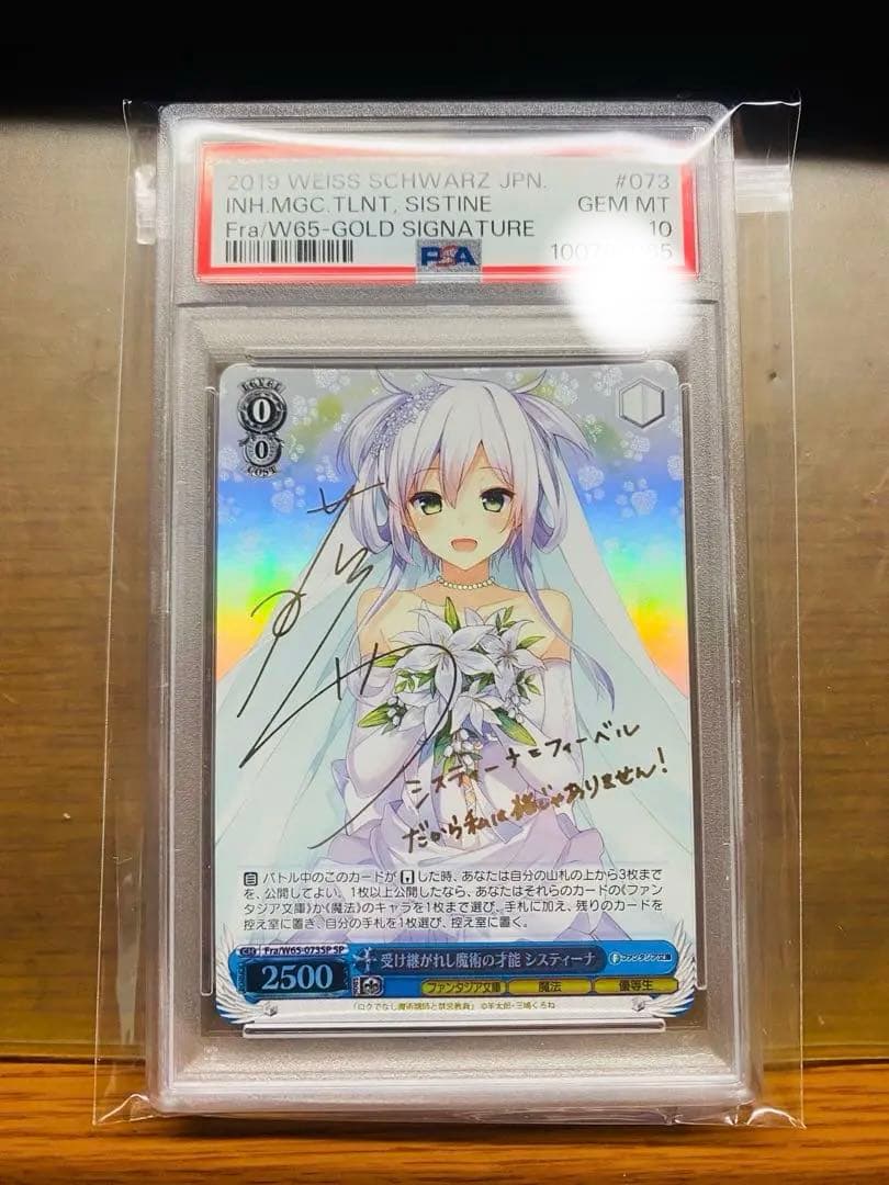 ヴァイスシュヴァルツ　受け継がれし魔術の才能システィーナSP psa10