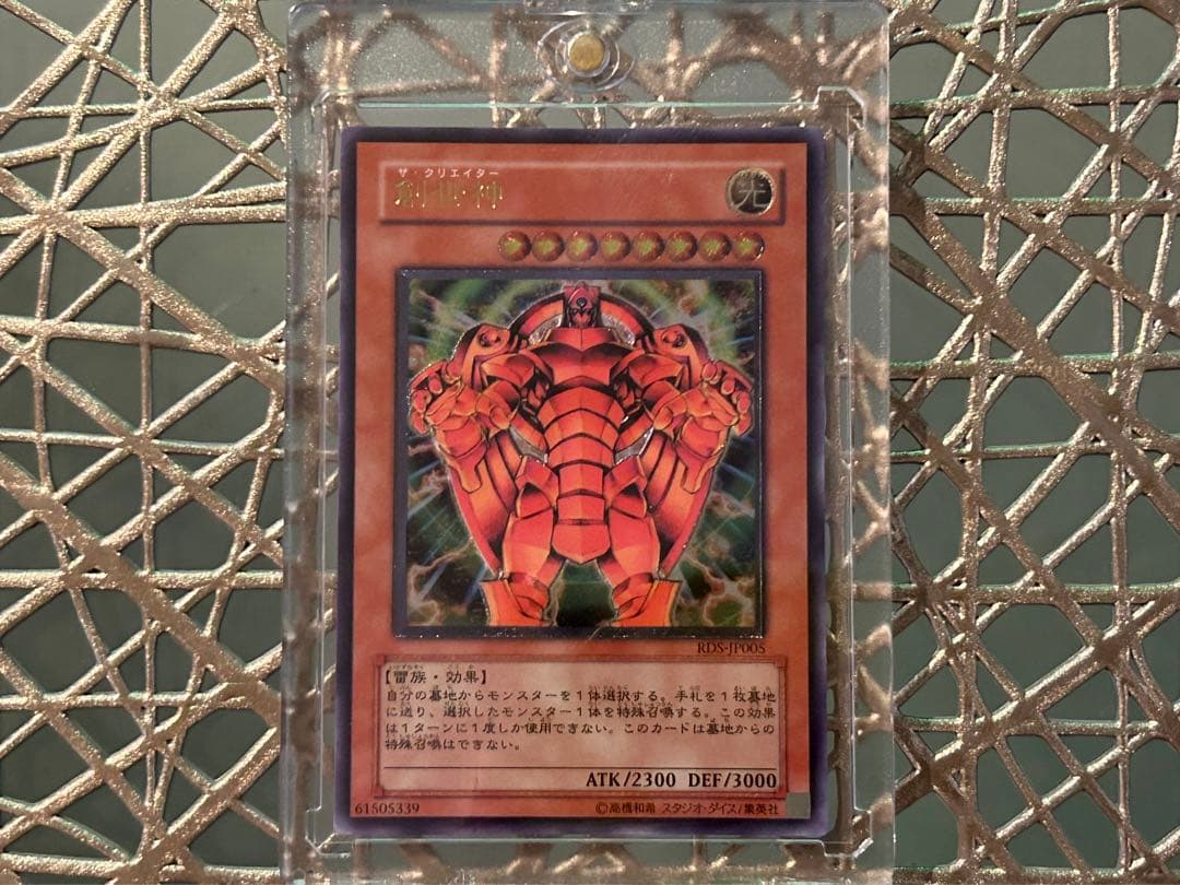 遊戯王 創世神 初期 レリーフ 美品