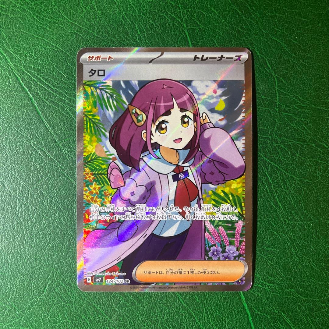 タロ SR SV7 ステラミラクル 124/102 - メルカリ