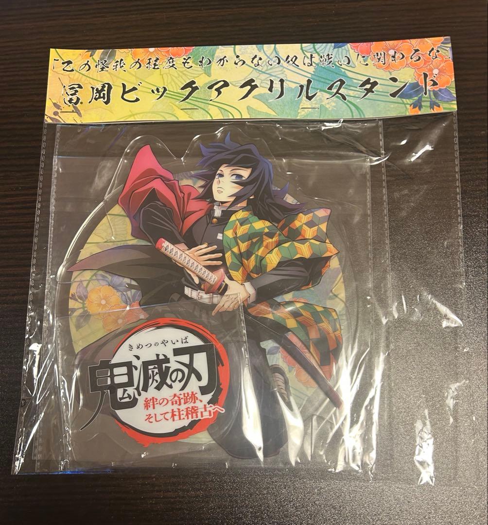 鬼滅の刃 ティザービジュアルビッグアクリルスタンド 冨岡義勇 ufotable