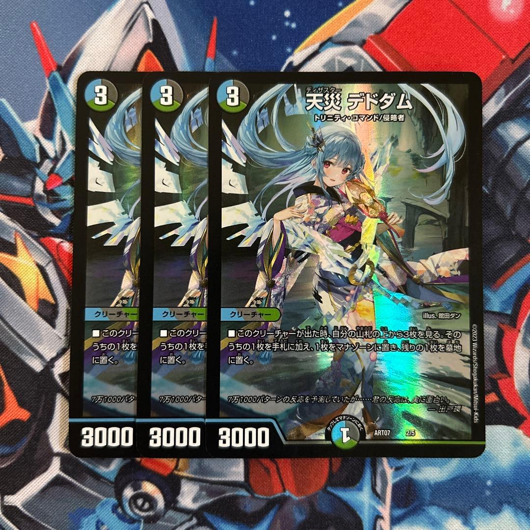 天災デドダム 神アート 3枚