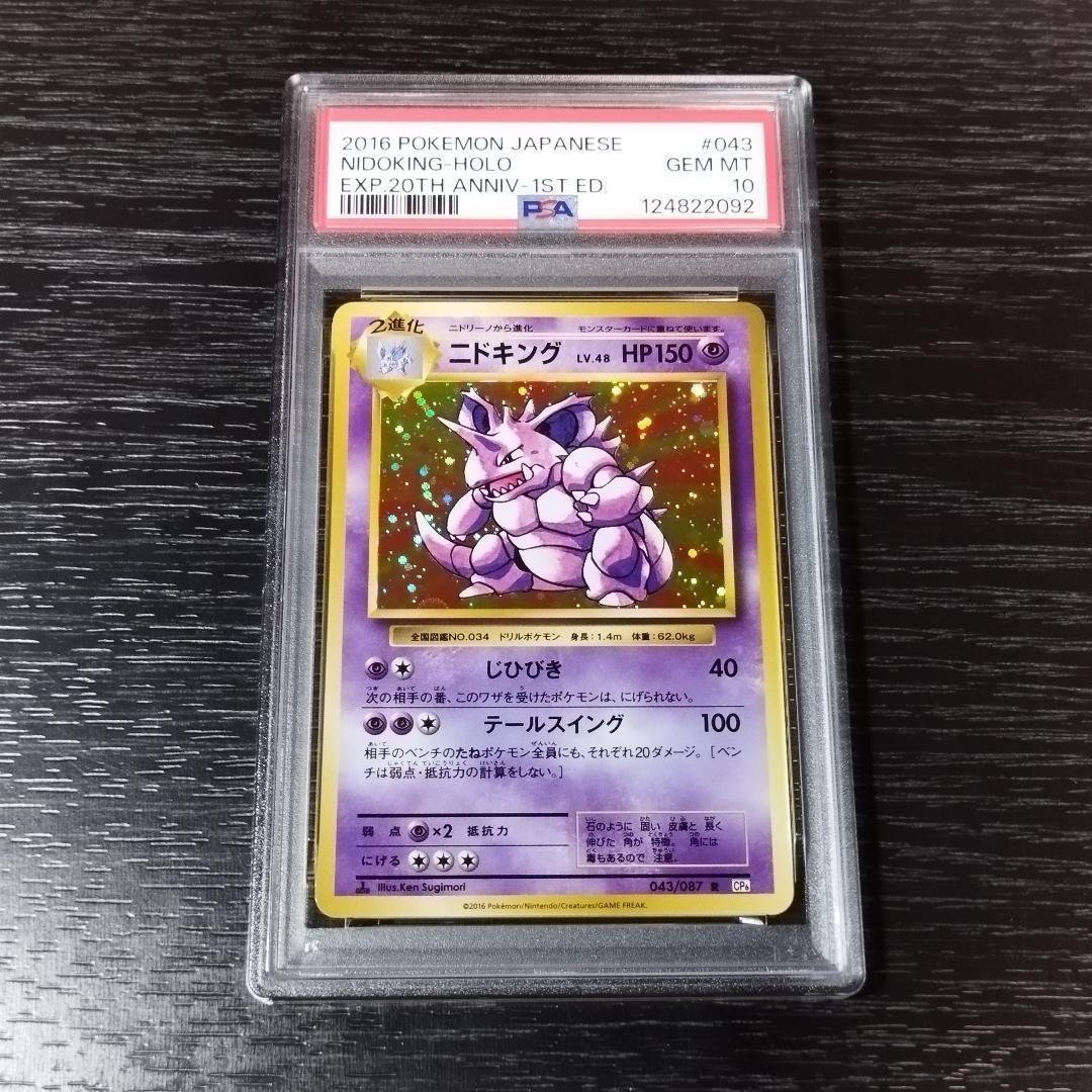 PSA10 ニドキング CP6 20th ポケモン ポケカ
