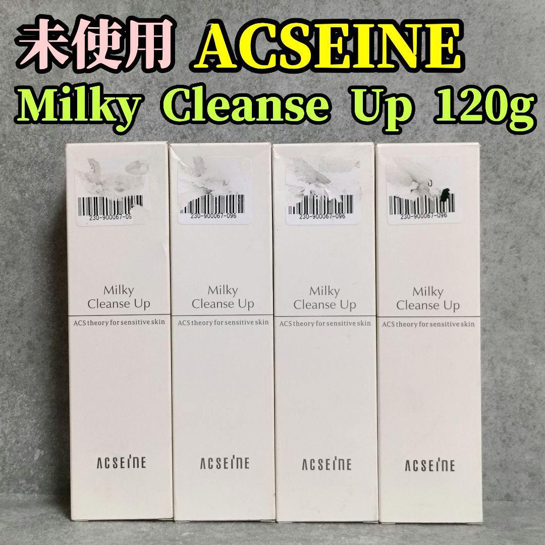 未使用 ACSEINE Milky Cleanse Up 120g 4本セット