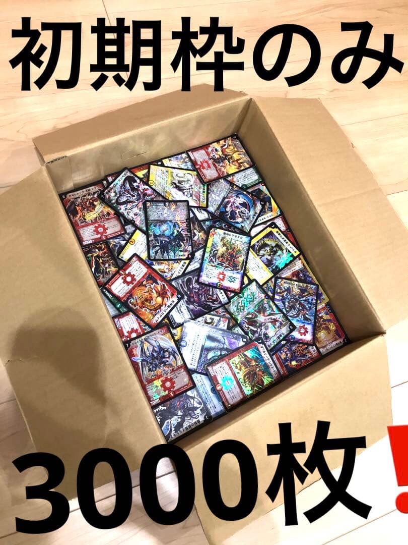 【初期枠のみ‼️】 デュエルマスターズ まとめ売り 引退品 3000枚セット 引退品】デュエルマスターズ 新枠 多色 まとめ売り 38枚 - メルカリ