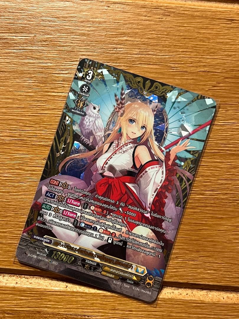 ヴァンガード 全知の神器　ミネルヴァ　FFR 全知の神器 ミネルヴァ(D-BT08/007) | RRR | ドラゴンスター | ヴァン