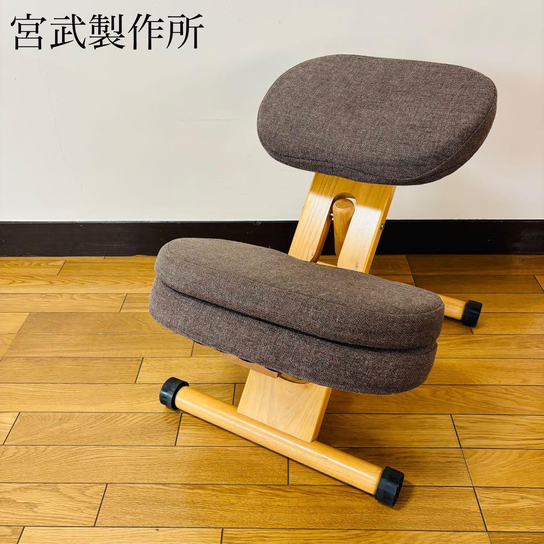 宮武製作所 プロポーションチェア バランスチェア ブラウン 姿勢矯正 勉強椅子