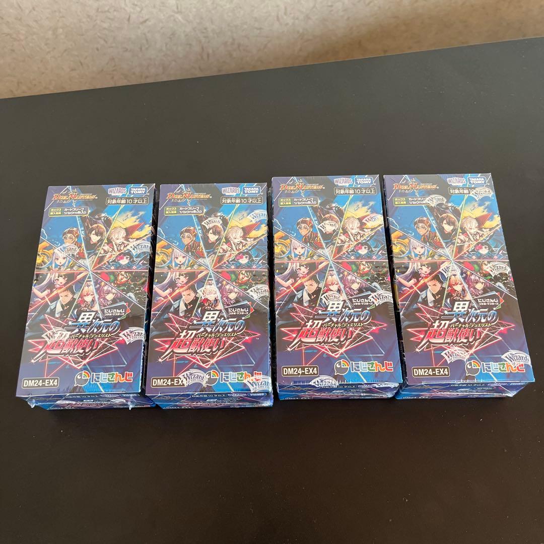 異次元の超獣使い