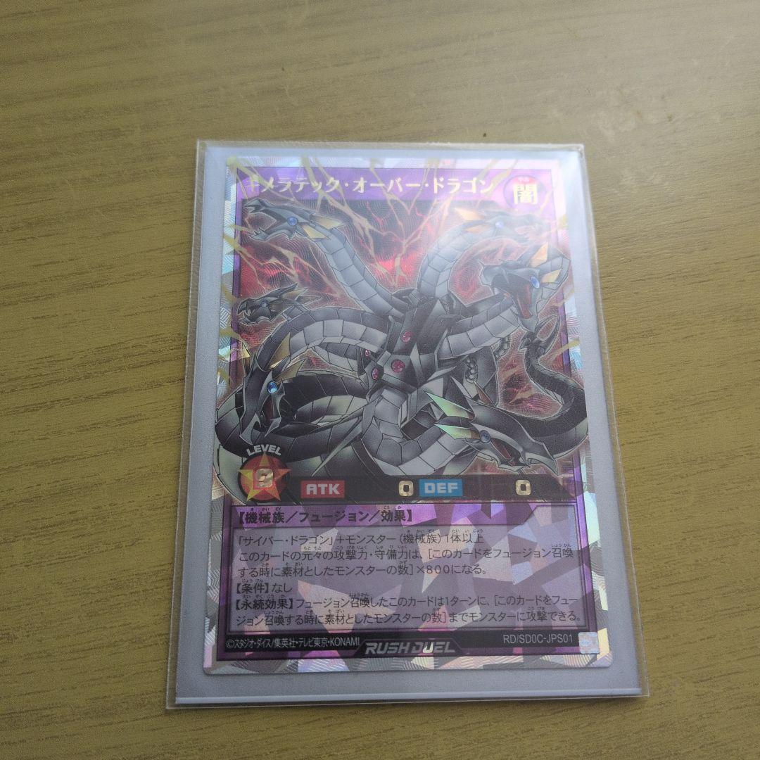 キメラテック・オーバードラゴン ラッシュレア