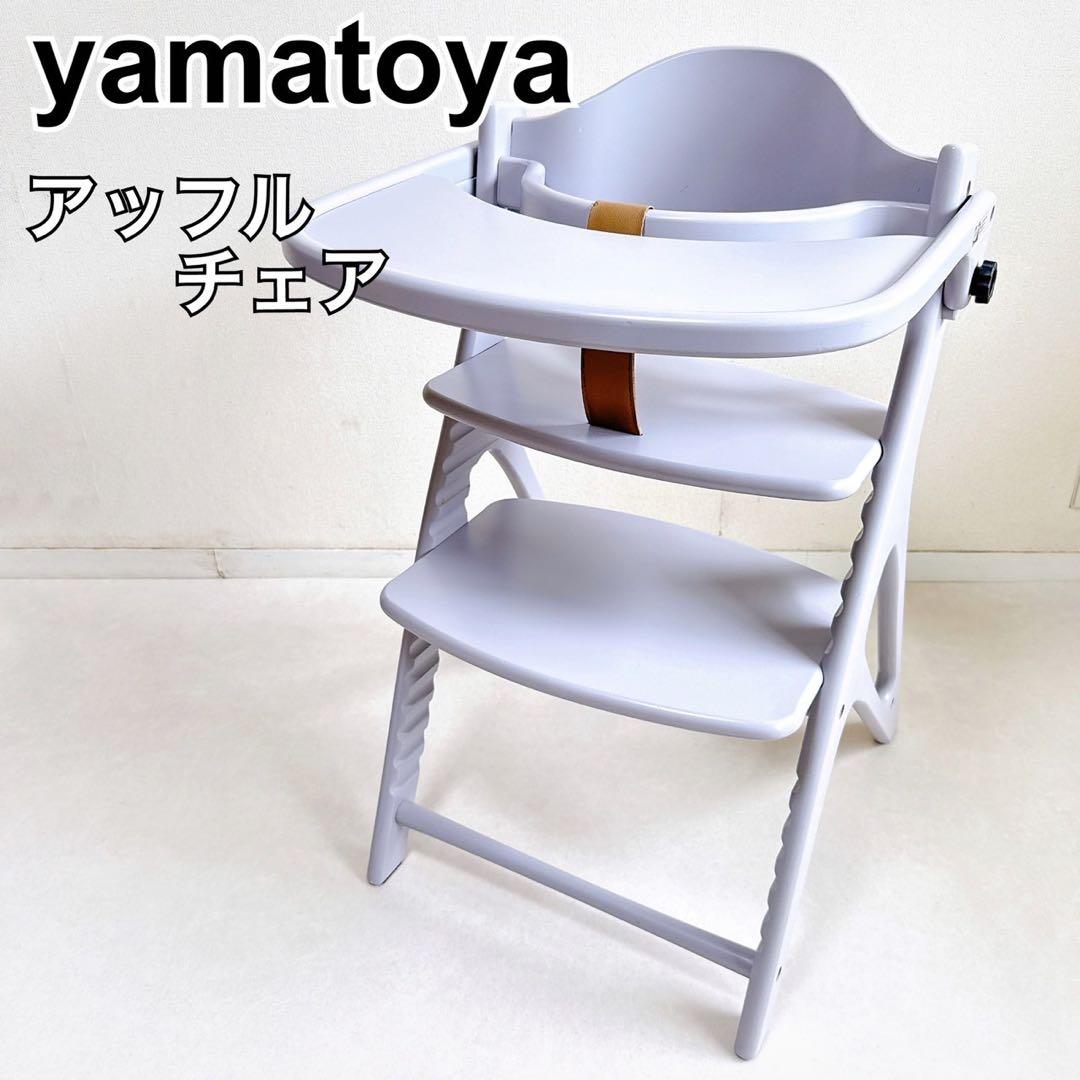 【美品】大和屋　アッフルチェア　ハイチェア　椅子　ベビー　テーブル　ガード付き アッフル ベビーチェア アッフルソルベチェア 大和屋 正規品 AFFEL