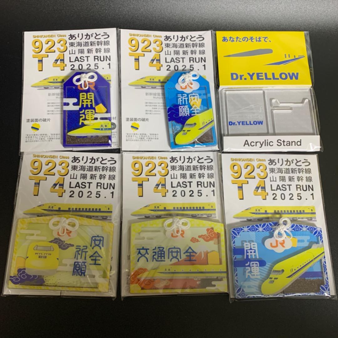 ドクターイエロー　お守り　交通安全　開運　安全祈願